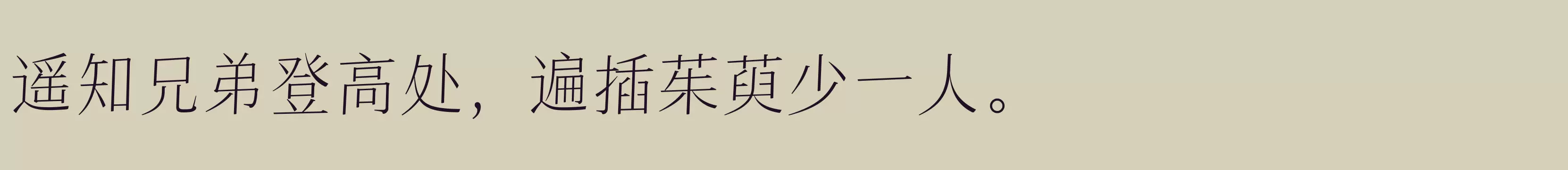 「汉仪瑞意宋I 35W」字体效果图