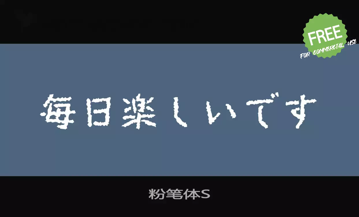 Font Sample of 粉笔体S