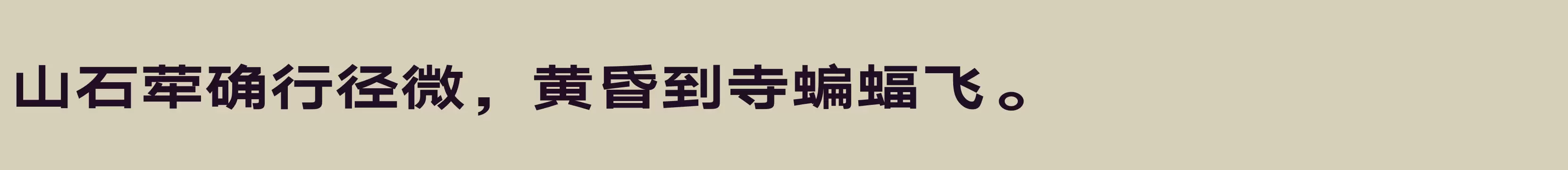 「汉仪旗黑Y4 85W」字体效果图