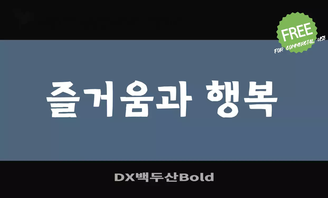 Sample of DX백두산Bold