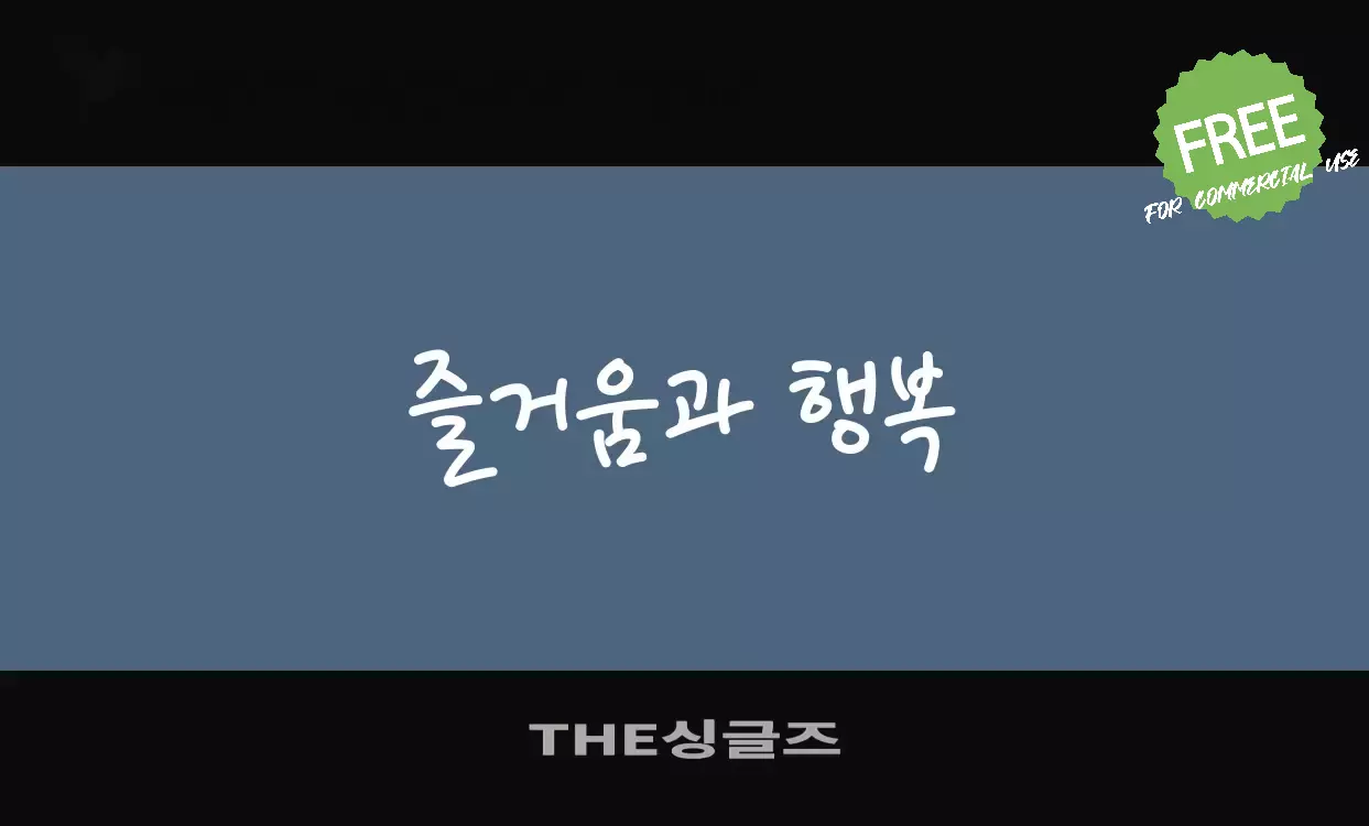 Font Sample of THE싱글즈