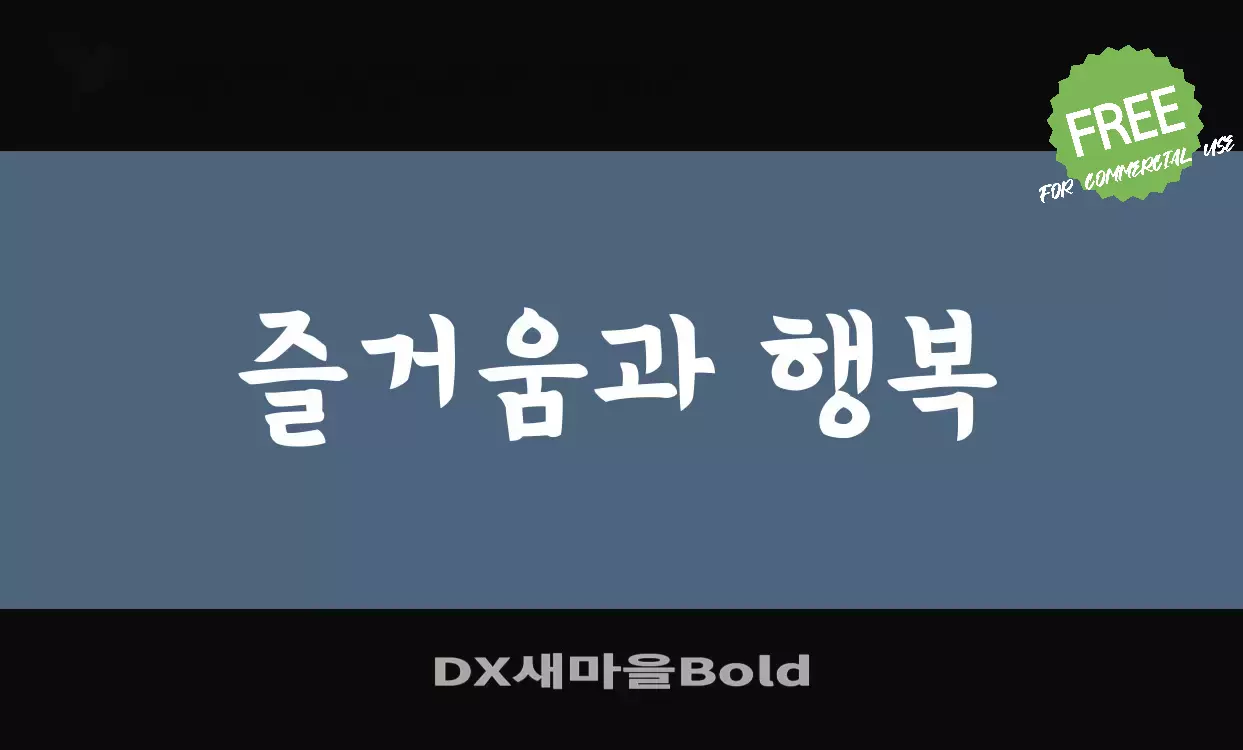 Sample of DX새마을Bold