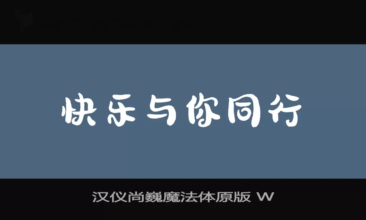 Sample of 汉仪尚巍魔法体原版-W