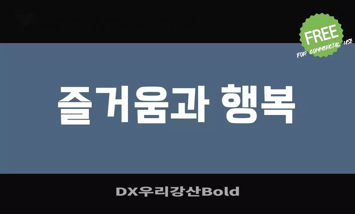 Sample of DX우리강산Bold