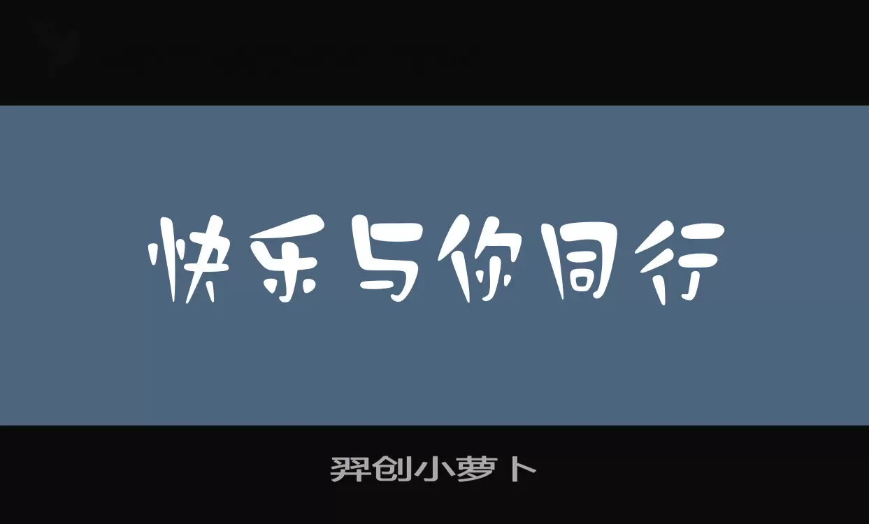 Sample of 羿创小萝卜