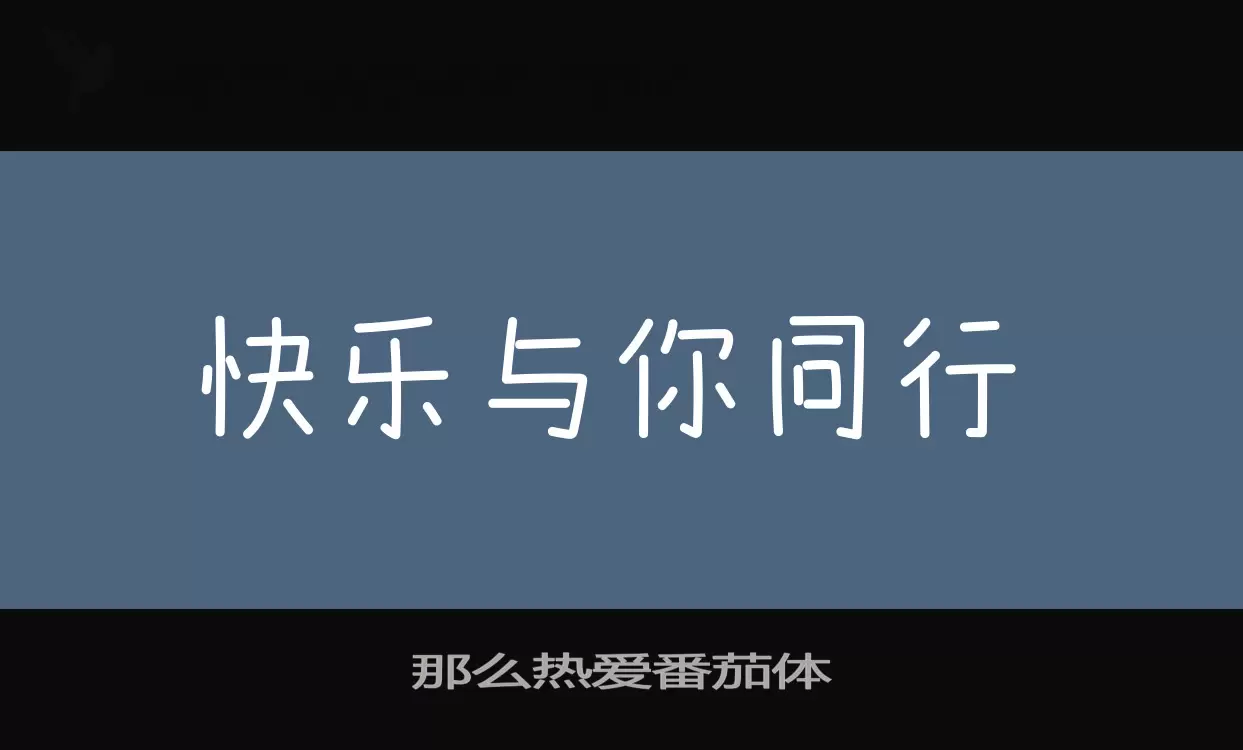 Sample of 那么热爱番茄体