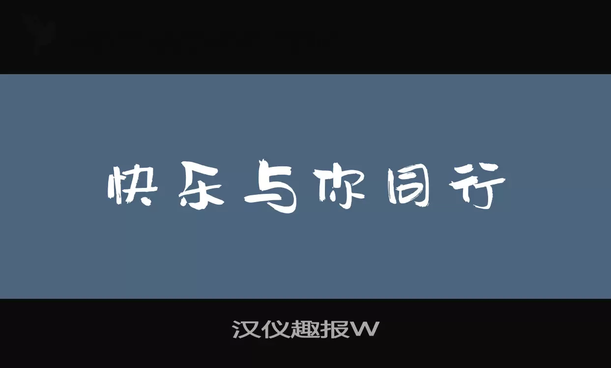 Sample of 汉仪趣报W