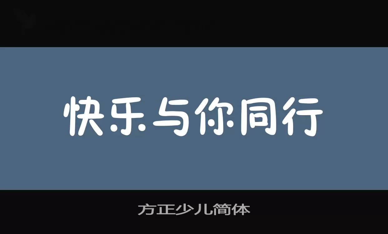 Sample of 方正少儿简体