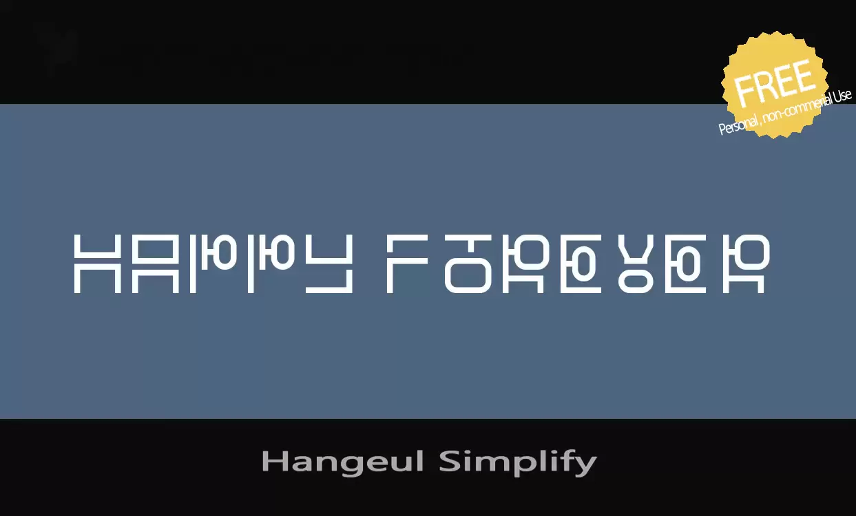 「Hangeul-Simplify」字体效果图