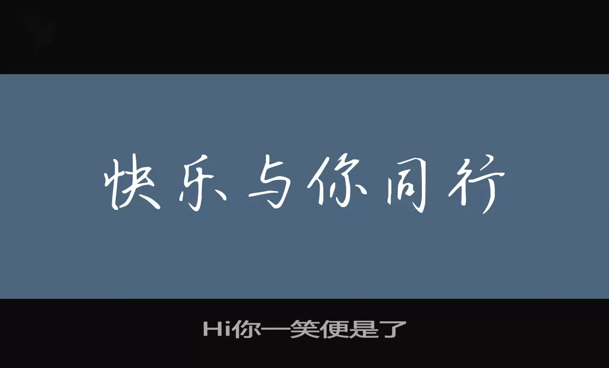 Sample of Hi你一笑便是了