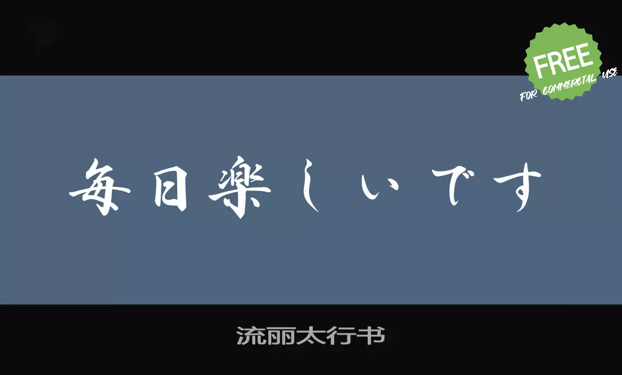 Font Sample of 流丽太行书