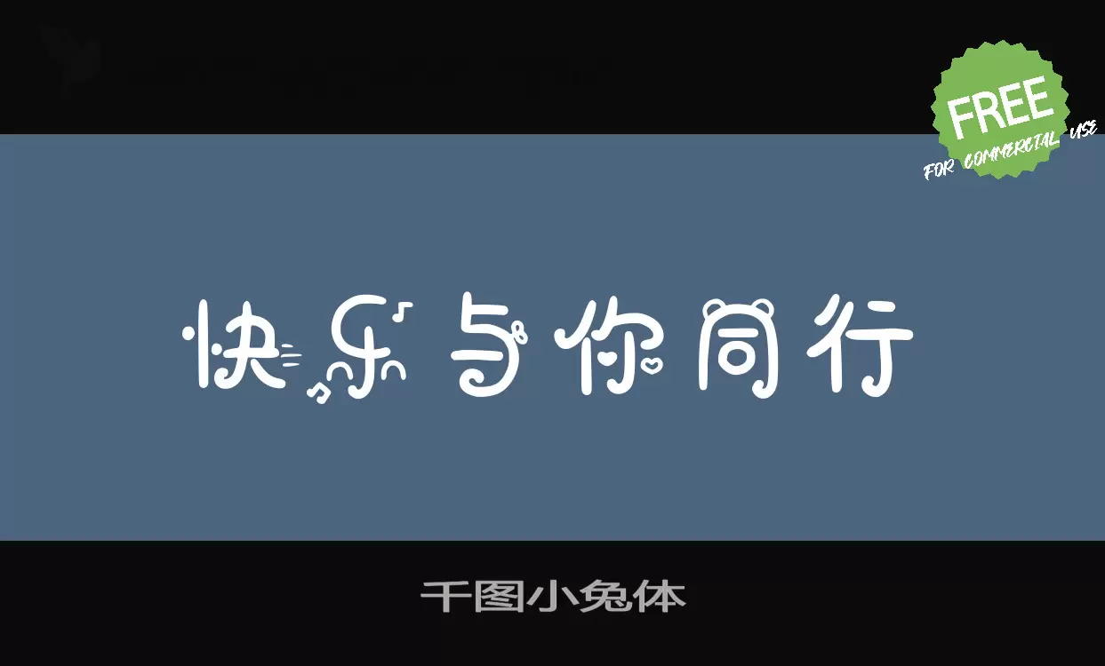 Font Sample of 千图小兔体