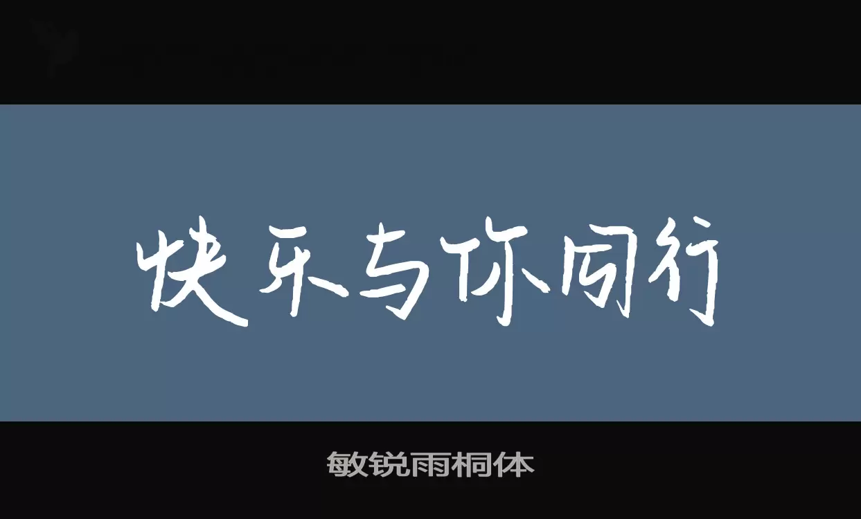 Sample of 敏锐雨桐体