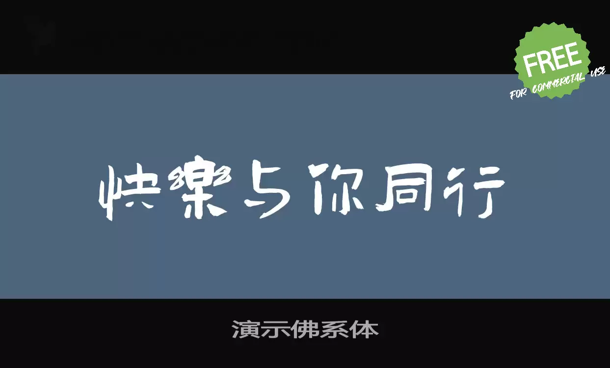 Font Sample of 演示佛系体