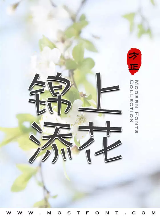 Typographic Design of 方正匠意体-简