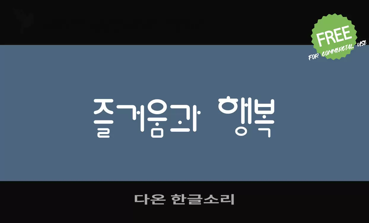 Sample of 다온-한글소리