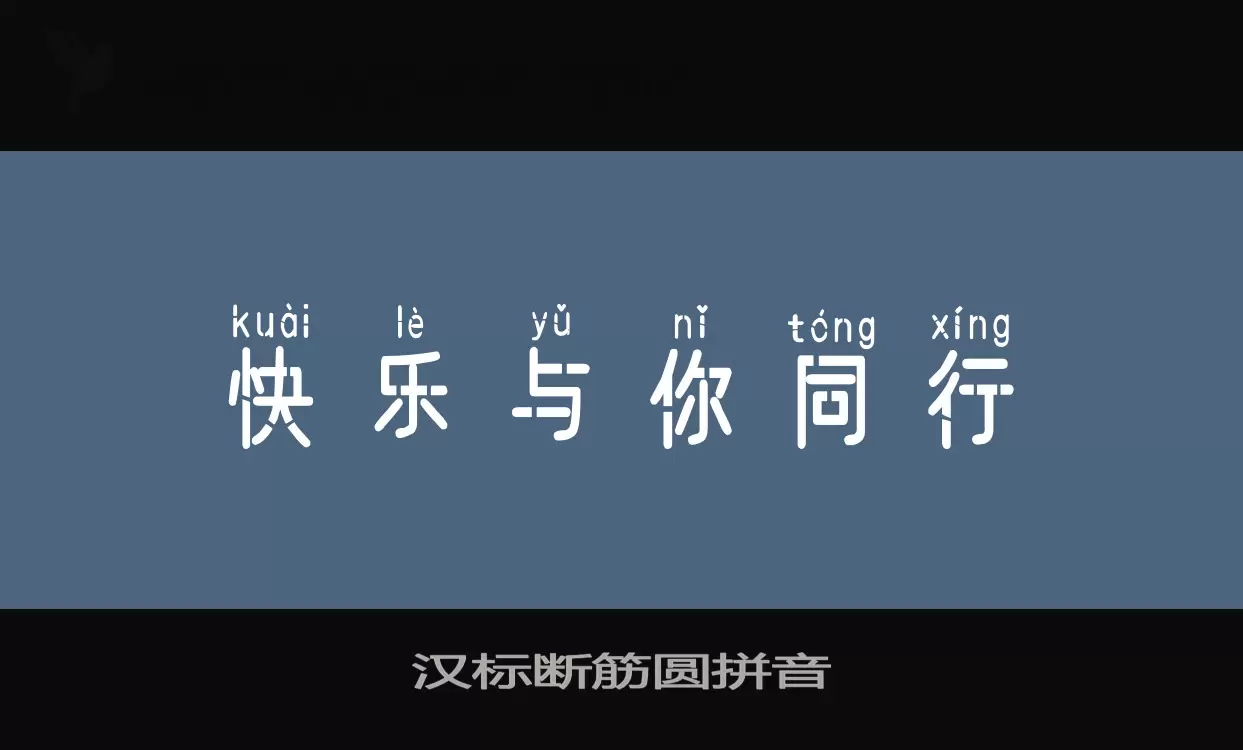 Sample of 汉标断筋圆拼音