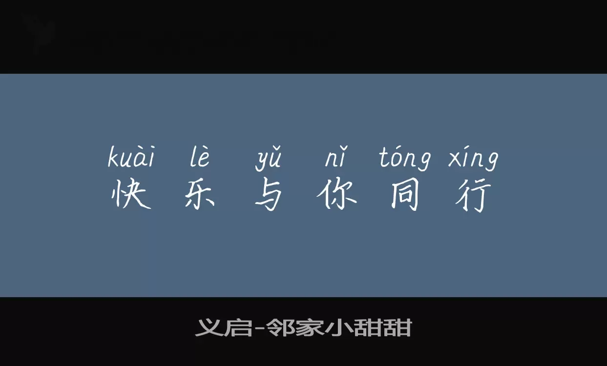 Sample of 义启邻家小甜甜