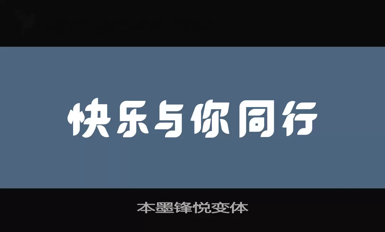 Sample of 本墨锋悦变体