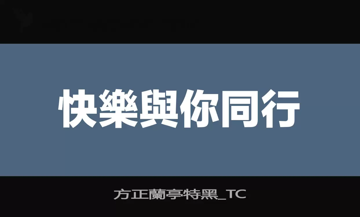 Sample of 方正蘭亭特黑_TC