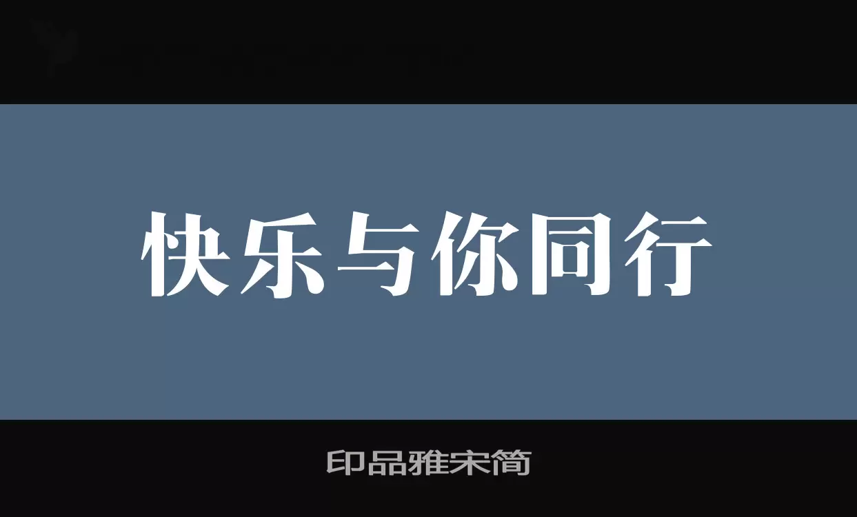 Sample of 印品雅宋简