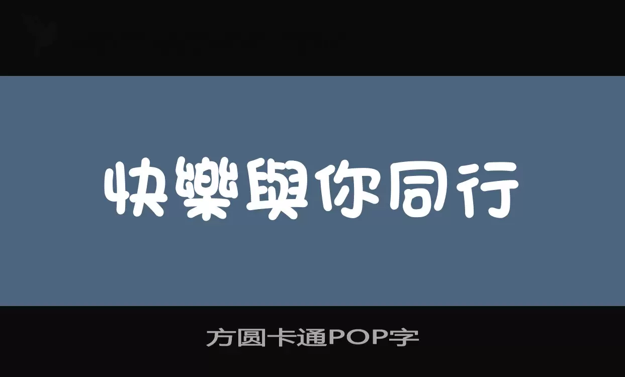 Sample of 方圆卡通POP字