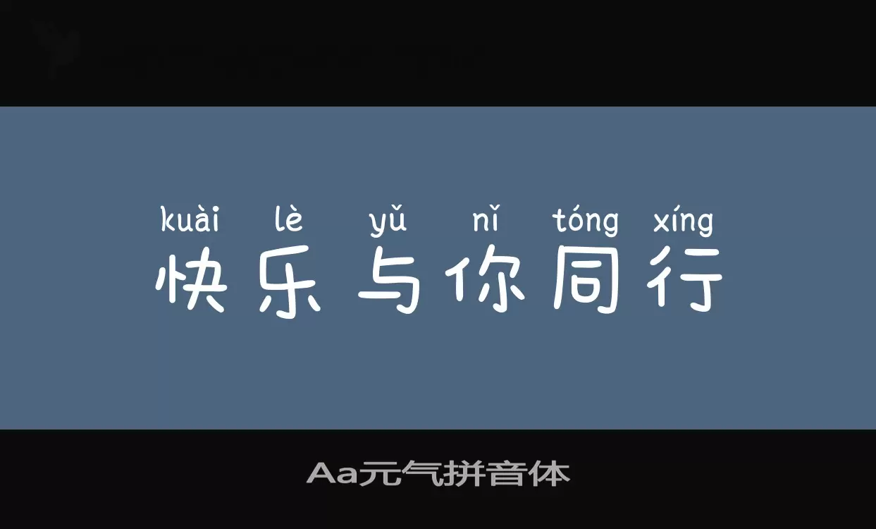 「Aa元气拼音体」字体效果图