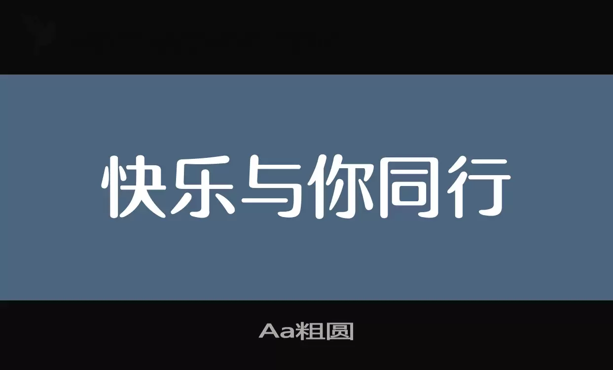 「Aa粗圆」字体效果图