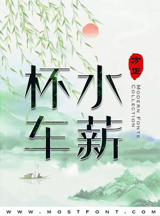 Typographic Design of 方正明尚简体