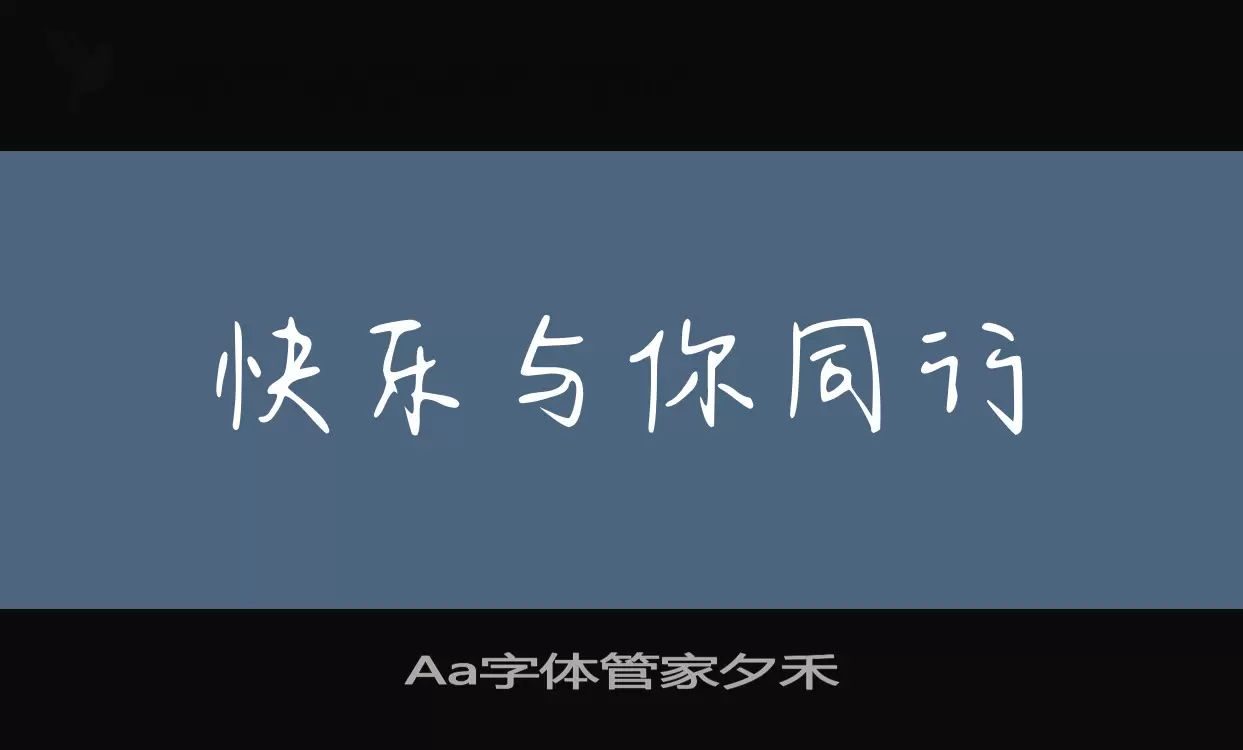 Sample of Aa字体管家夕禾