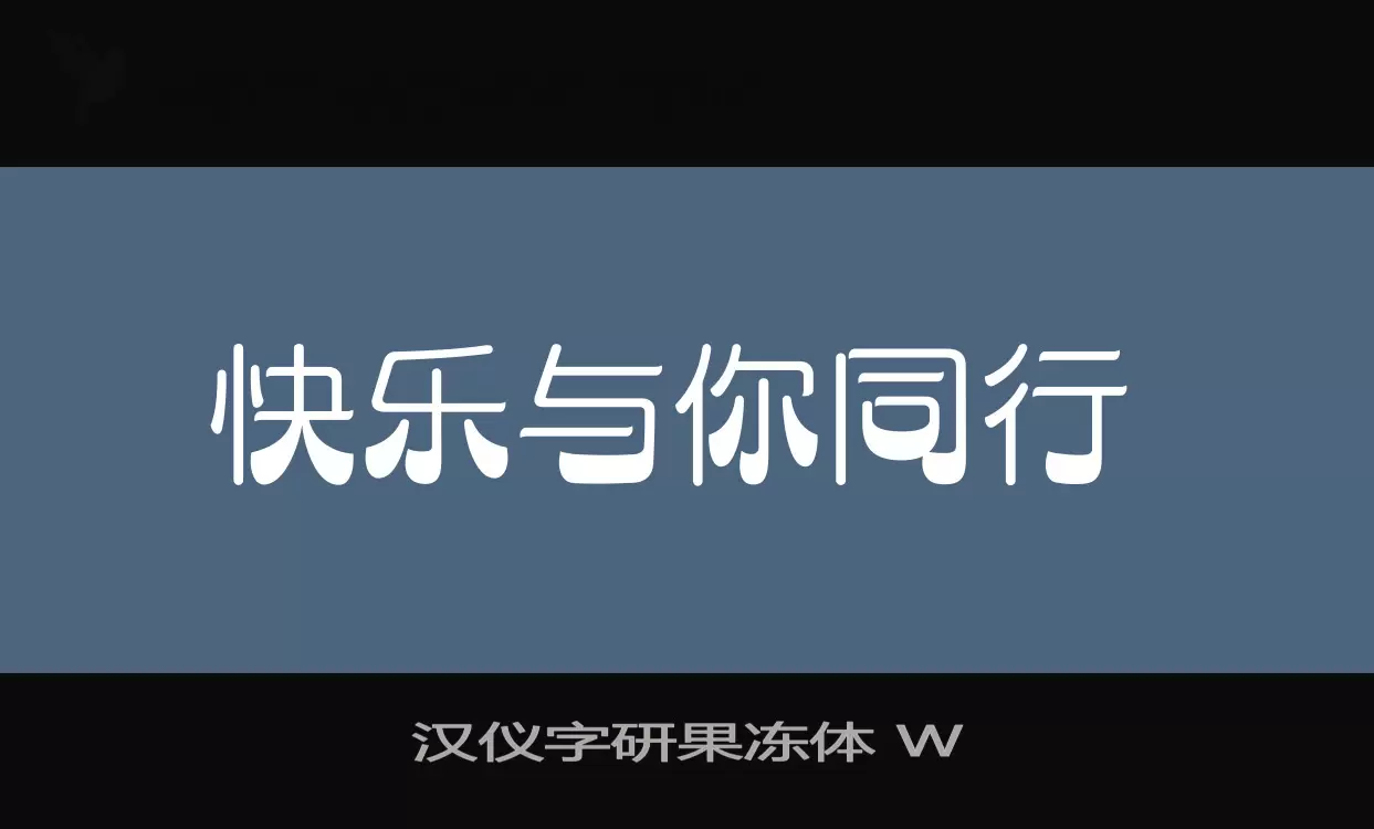 Sample of 汉仪字研果冻体-W