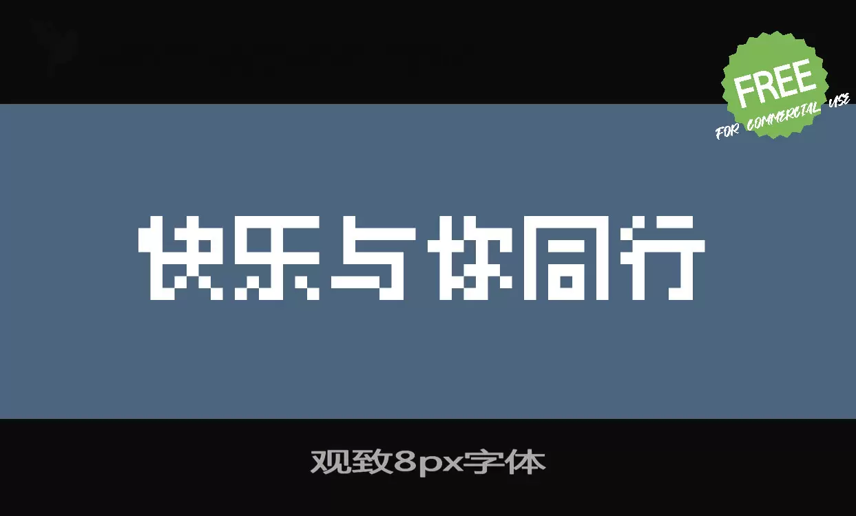 Font Sample of 观致8px字体