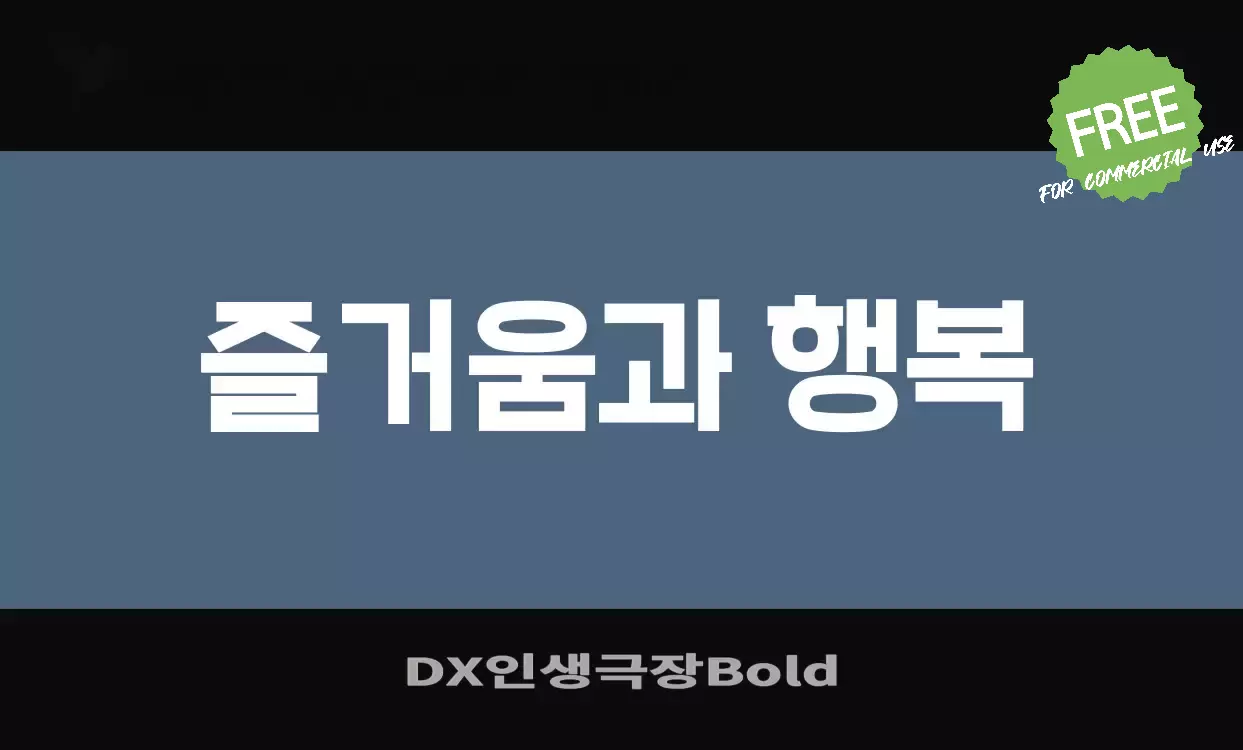 Font Sample of DX인생극장Bold