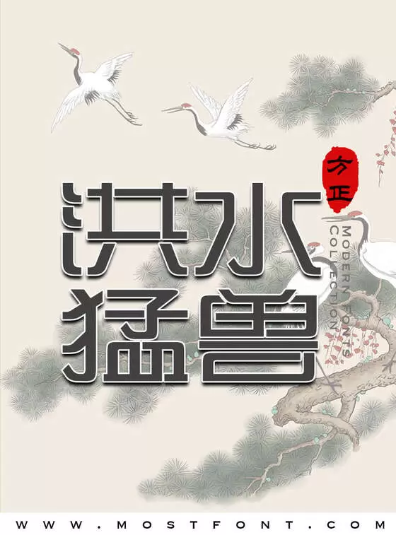 Typographic Design of 方正尚艺体-简