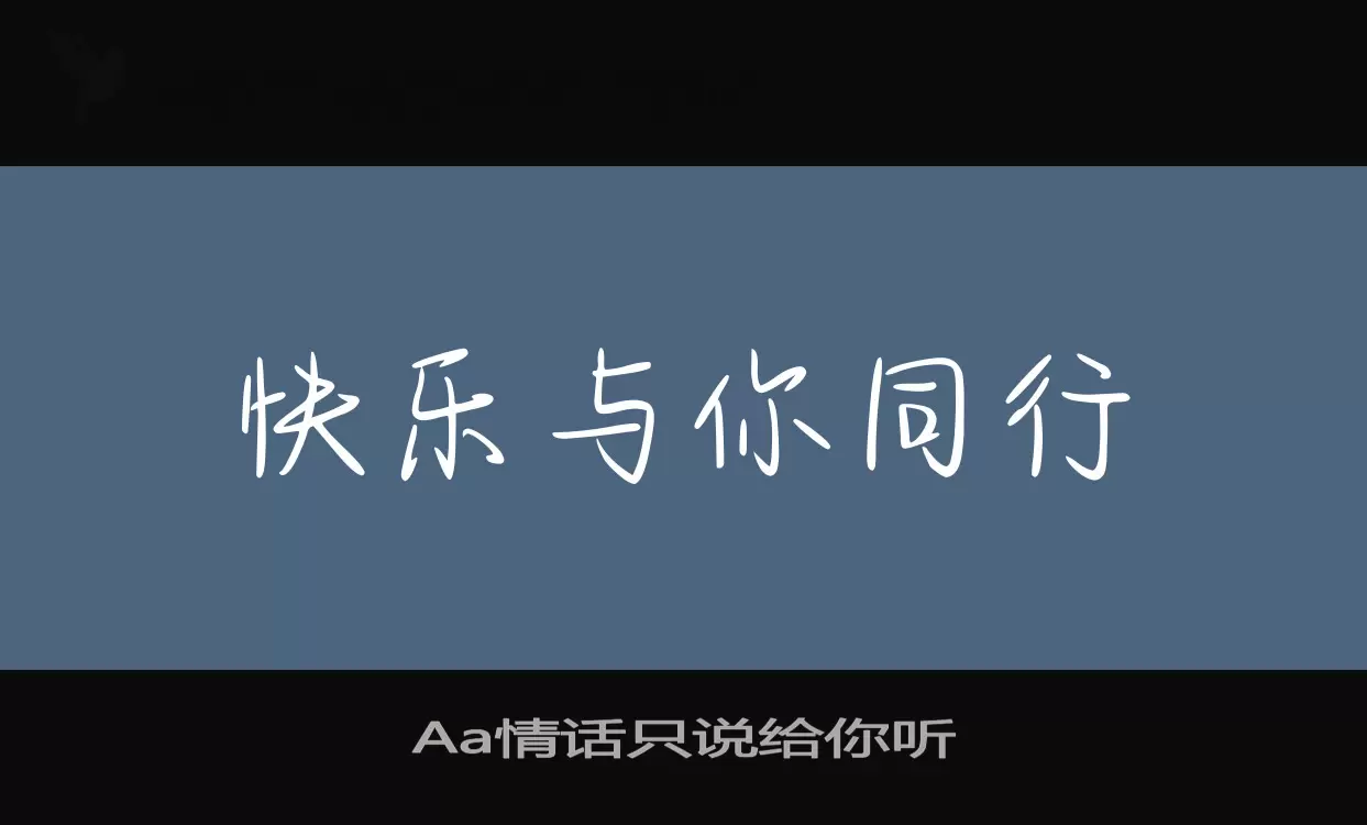 Sample of Aa情话只说给你听