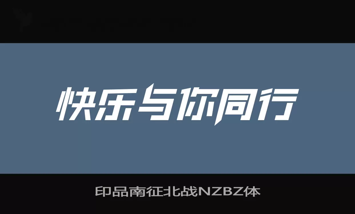 Sample of 印品南征北战NZBZ体
