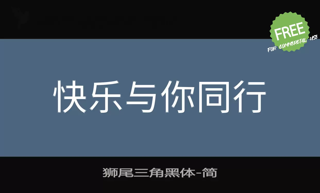Sample of 狮尾三角黑体
