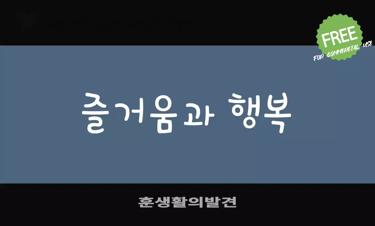 Sample of 훈생활의발견