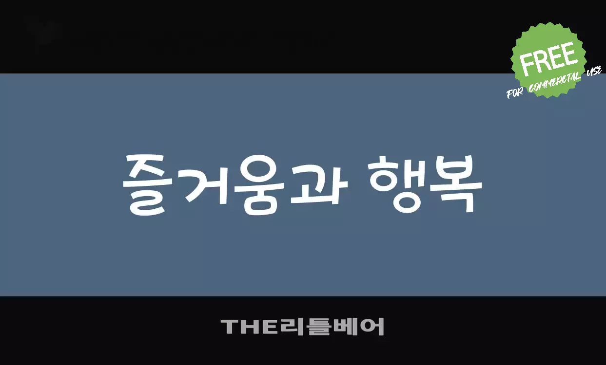 Font Sample of THE리틀베어