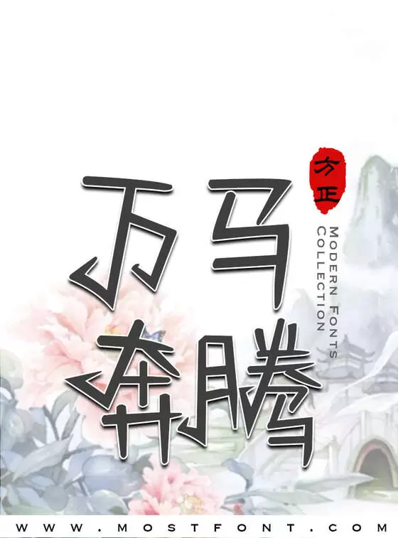 「不给糖就捣蛋」字体排版样式