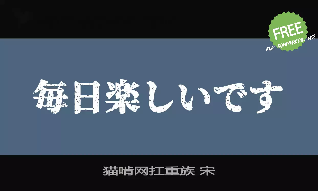 Sample of 猫啃网扛重族-宋