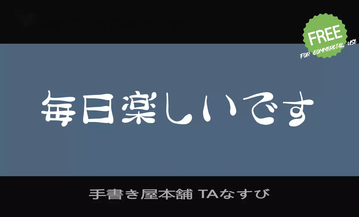 Sample of 手書き屋本舗-TAなすび