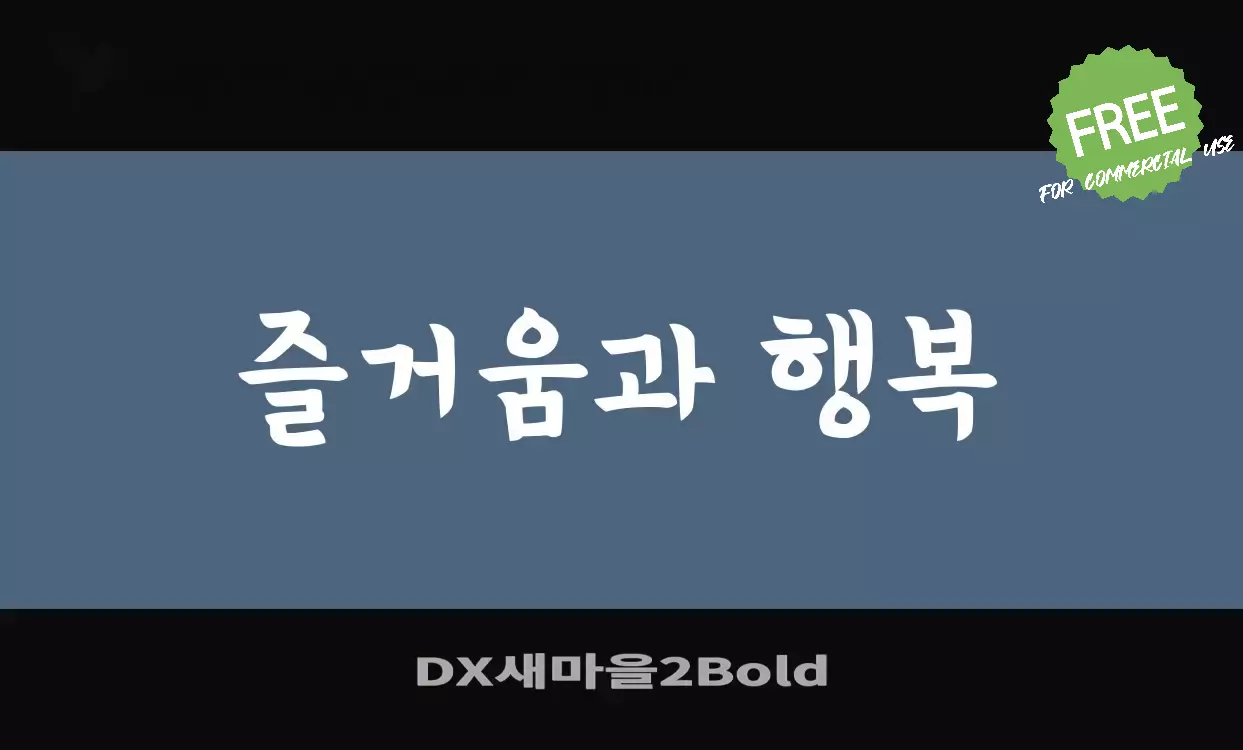 Font Sample of DX새마을2Bold