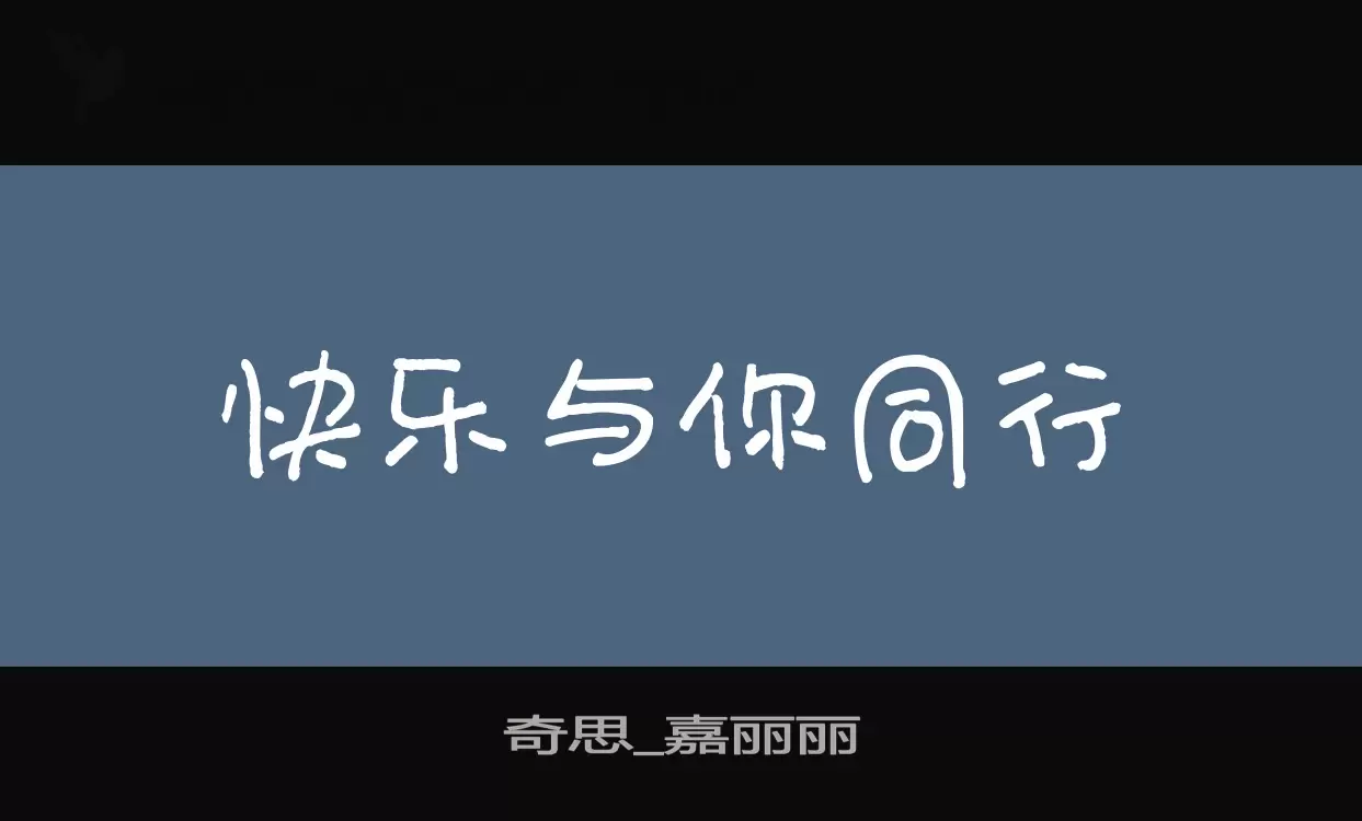 Sample of 奇思_嘉丽丽
