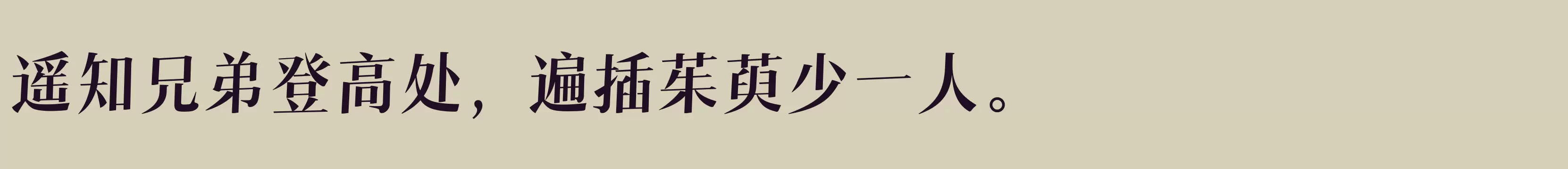 「汉仪瑞意宋I 75W」字体效果图