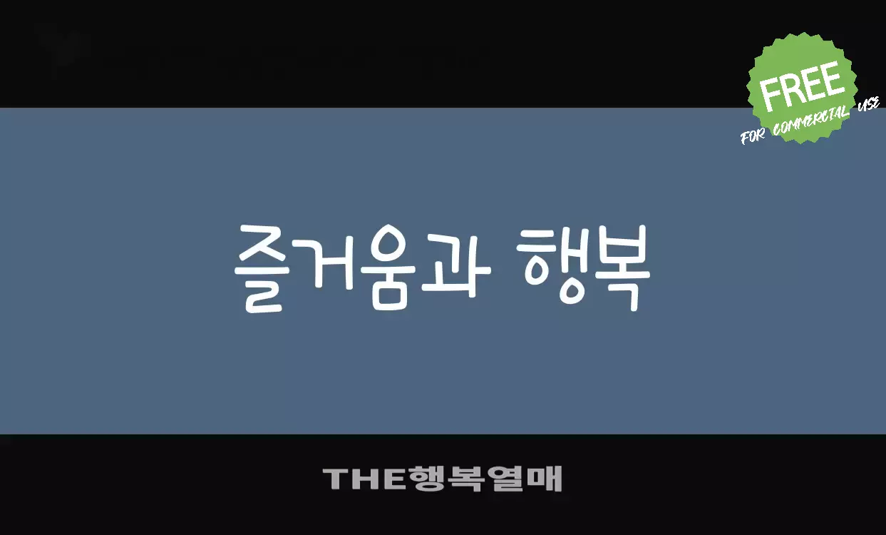 Font Sample of THE행복열매