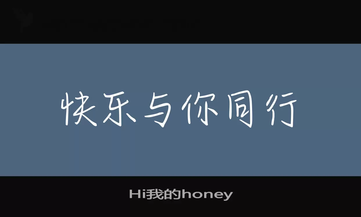 Sample of Hi我的honey