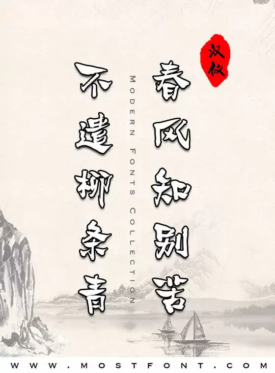 Typographic Design of 汉仪本默手书W