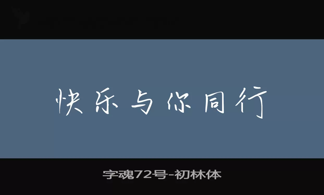 Sample of 字魂72号