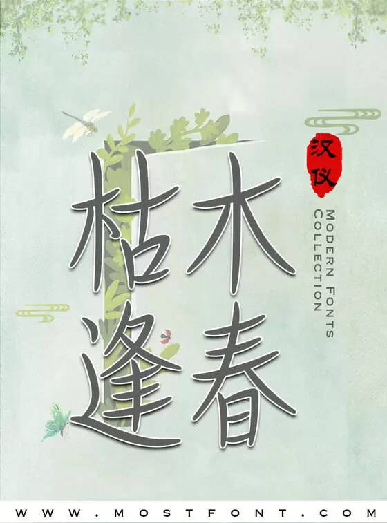 Typographic Design of 汉仪浅光